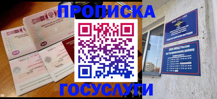 временная регистрация купить в Балабаново