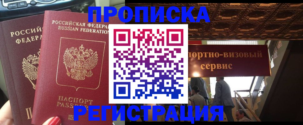 прописка гарантия в Балабаново