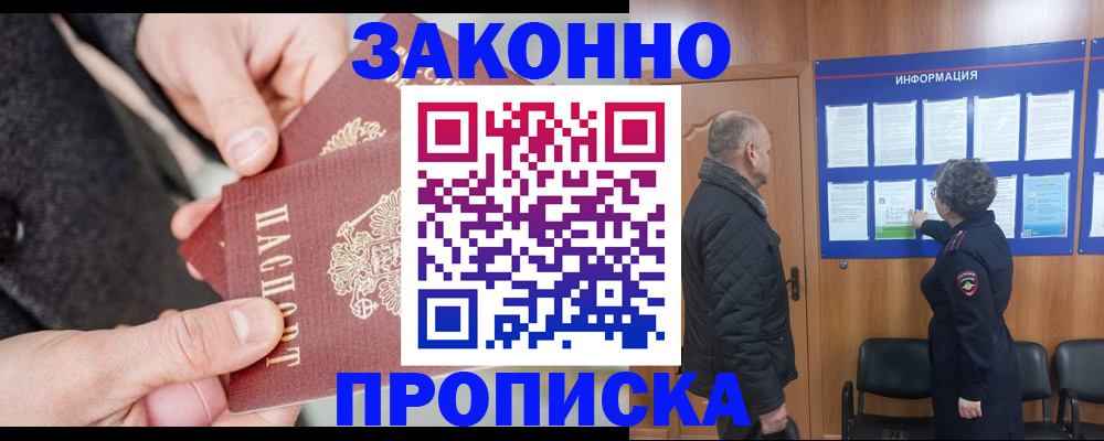 прописка регистрация в Балабаново