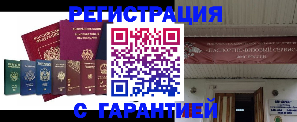 временная регистрация для школы в Балабаново