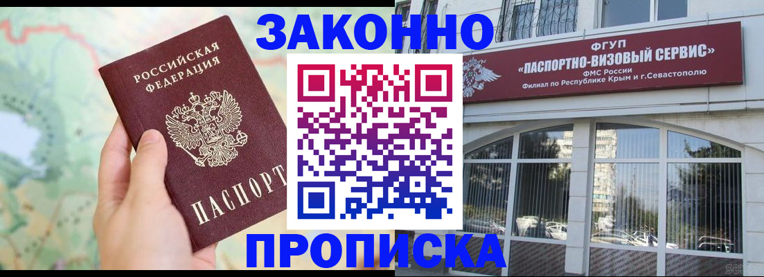 временная регистрация для школы в Балабаново